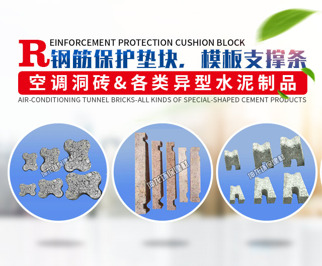 益阳坤龙环保建材有限公司_湖南水泥垫块生产销售